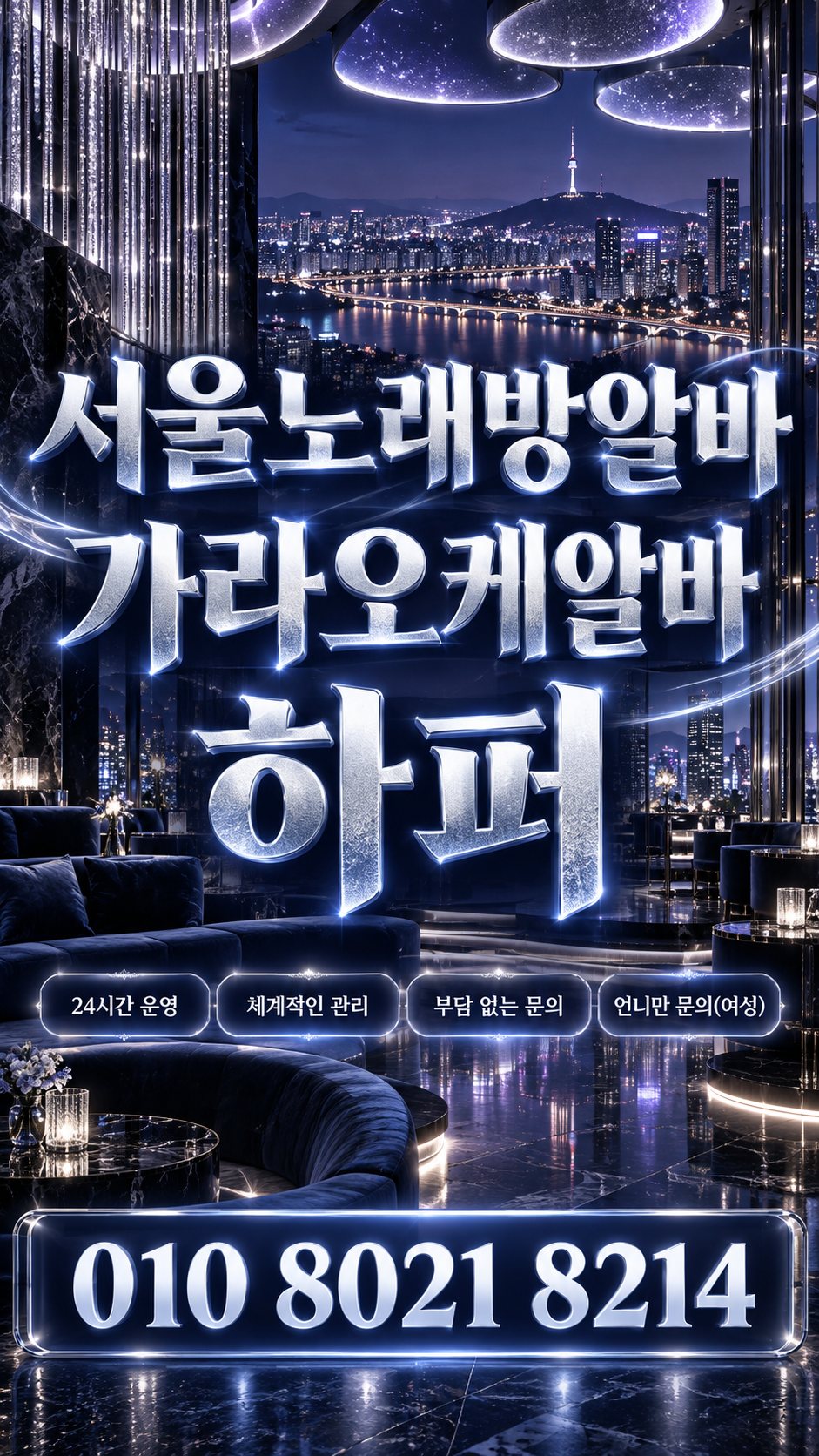 신촌역노래방알바 성인 구인 상담 안내 이미지 22번